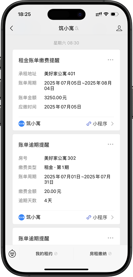 线上收租 - 界面预览图1